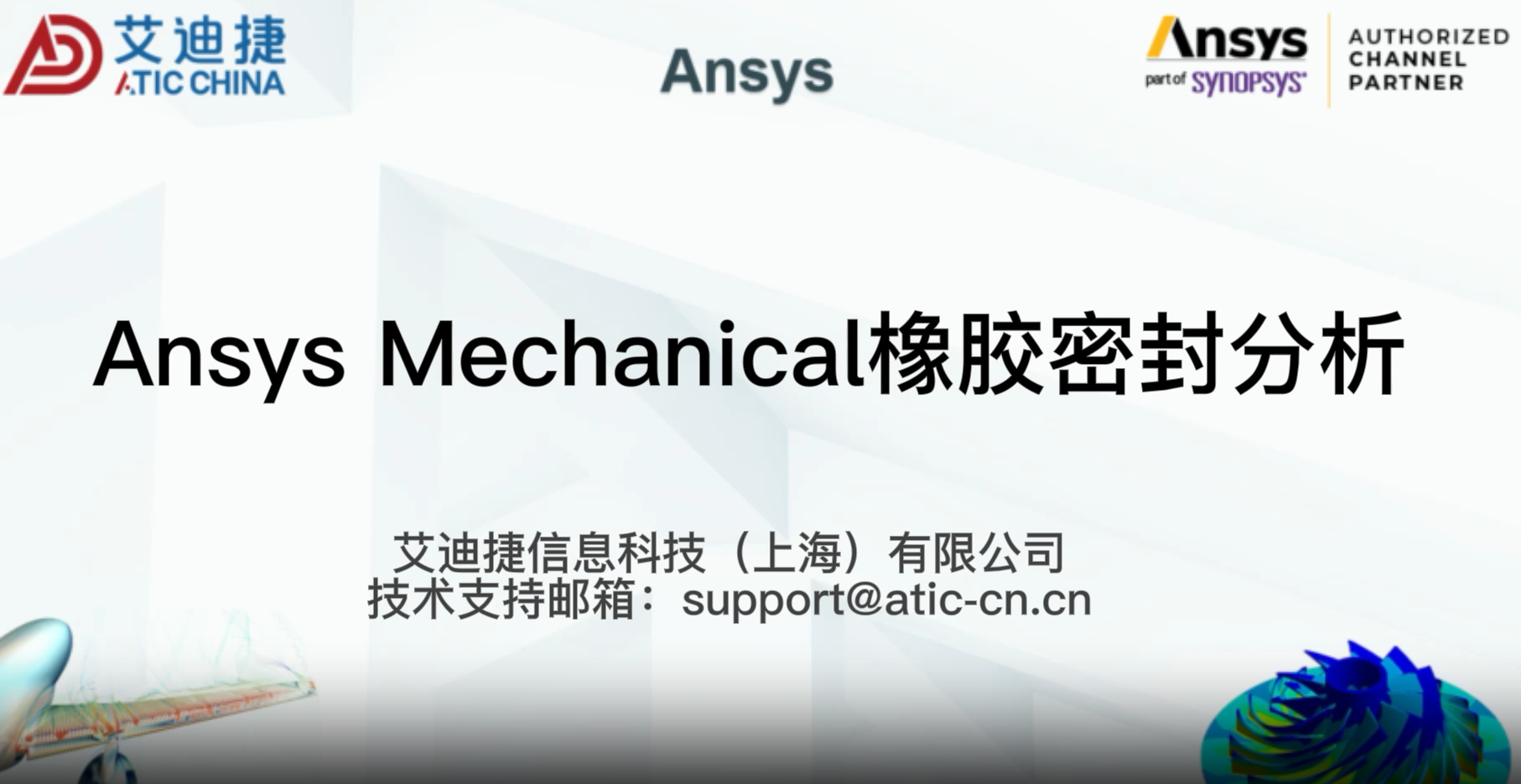 Ansys Mechanical橡胶密封分析