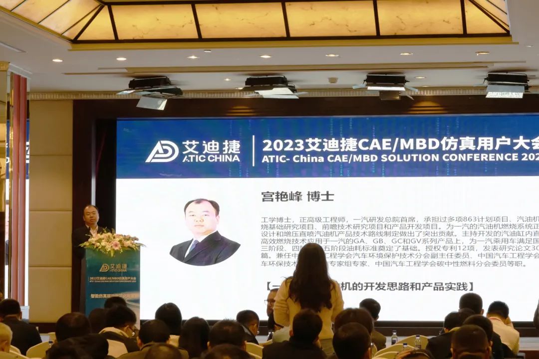 大咖云集，全程高能！2023年艾迪捷中国CAE/MBD技术大会圆满落幕【文末附报告下载】(图11)