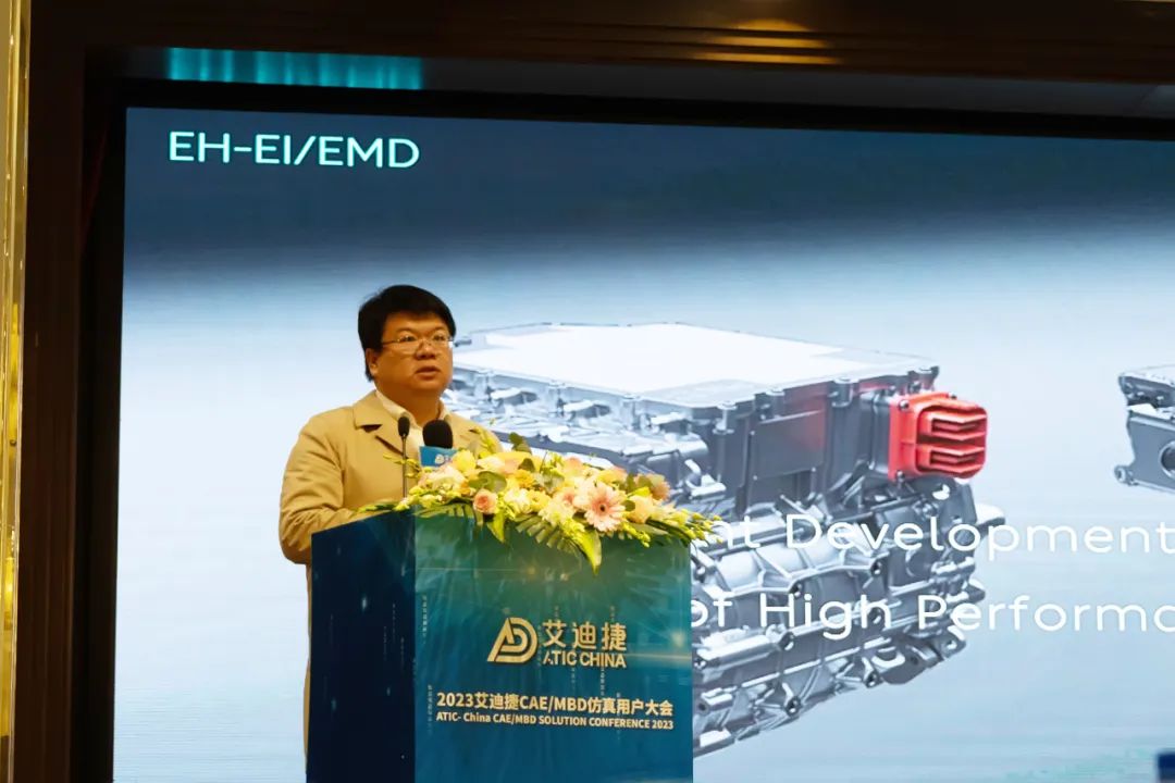 大咖云集，全程高能！2023年艾迪捷中国CAE/MBD技术大会圆满落幕【文末附报告下载】(图13)
