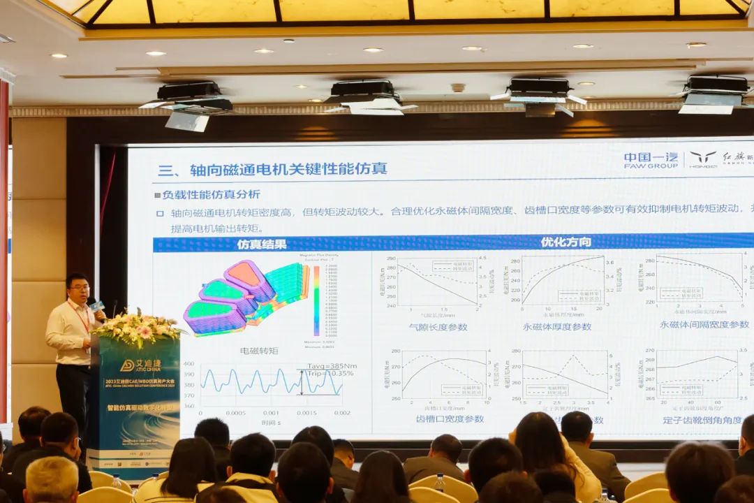 大咖云集，全程高能！2023年艾迪捷中国CAE/MBD技术大会圆满落幕【文末附报告下载】(图14)
