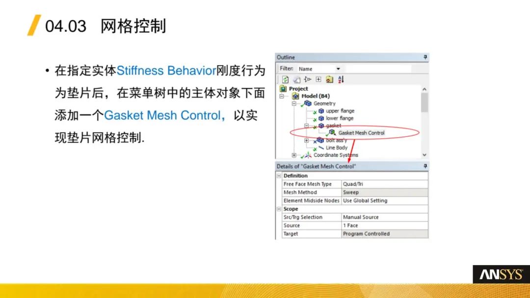 Ansys Mechanical-垫片(Gaskets)分析功能介绍(图8)