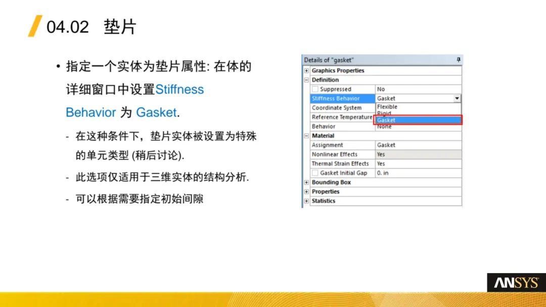 Ansys Mechanical-垫片(Gaskets)分析功能介绍(图5)