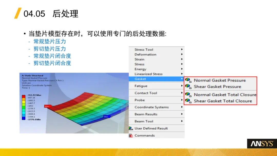 Ansys Mechanical-垫片(Gaskets)分析功能介绍(图17)