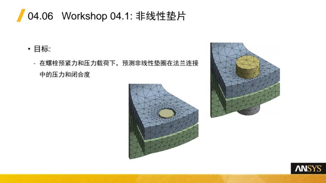 Ansys Mechanical-垫片(Gaskets)分析功能介绍(图18)