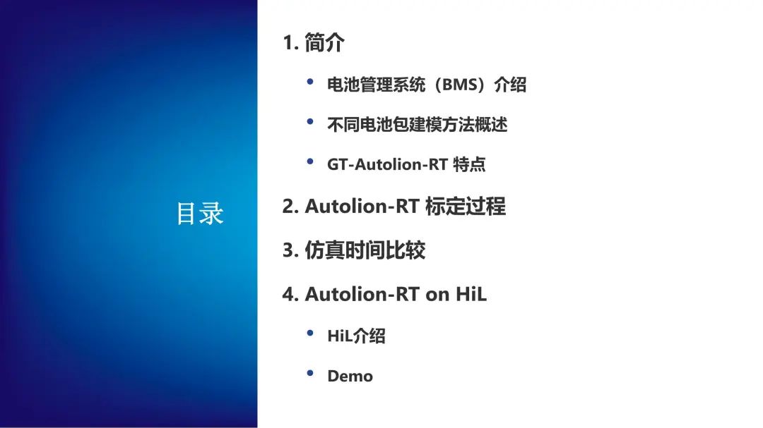 GT-SUITE 实时电池建模(图2)