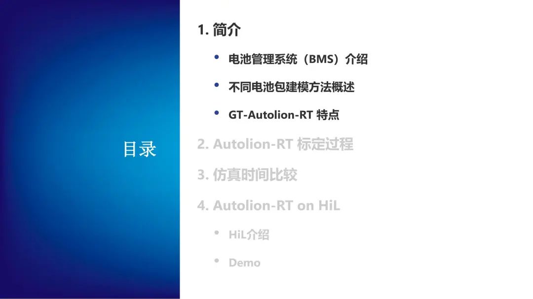 GT-SUITE 实时电池建模(图3)