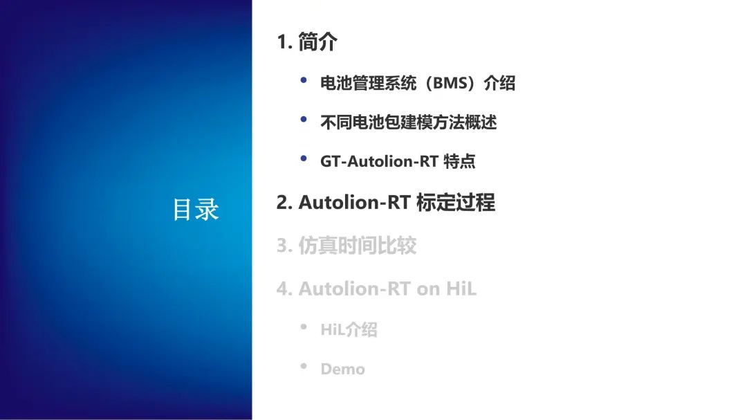 GT-SUITE 实时电池建模(图17)