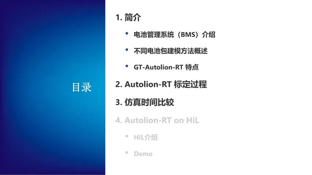 GT-SUITE 实时电池建模(图23)
