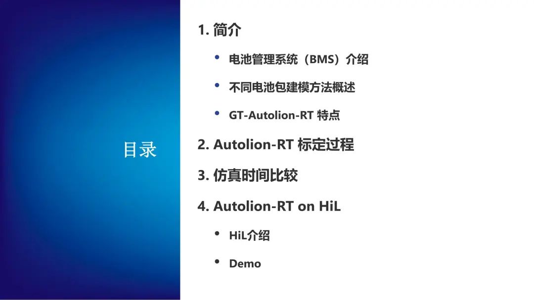 GT-SUITE 实时电池建模(图25)