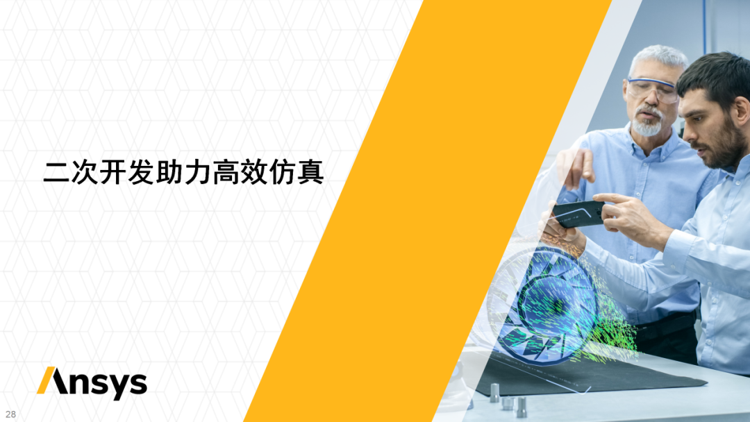 会议报告 | ANSYS多物理场仿真车灯中的应用(图26)