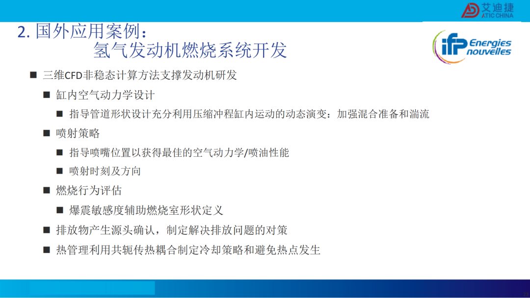 清洁燃料发动机燃烧开发CFD应用(图22)