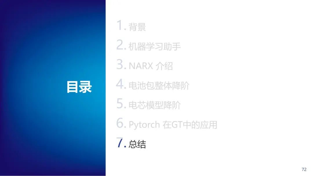 机器学习在电池包降阶中的应用(图72)