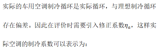 优秀论文：基于GT-SUITE的变工况下车用空调系统性能分析(图11)