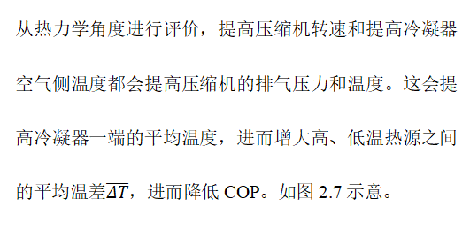 优秀论文：基于GT-SUITE的变工况下车用空调系统性能分析(图25)