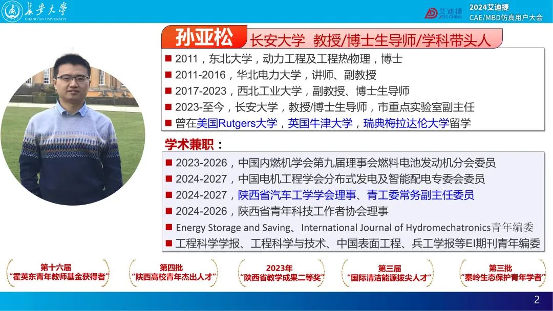基于GT-SUITE的电动汽车集成热管理系统的传热性能分析— 2024用户大会精品回放(图11)