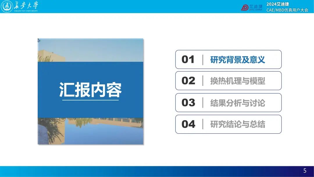 基于GT-SUITE的电动汽车集成热管理系统的传热性能分析— 2024用户大会精品回放(图14)