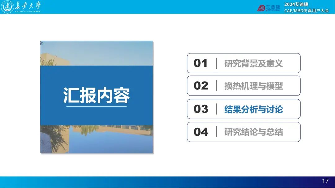 基于GT-SUITE的电动汽车集成热管理系统的传热性能分析— 2024用户大会精品回放(图26)