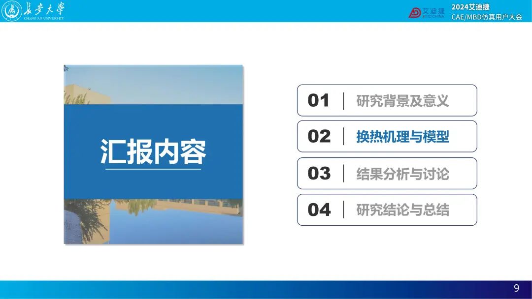 基于GT-SUITE的电动汽车集成热管理系统的传热性能分析— 2024用户大会精品回放(图18)