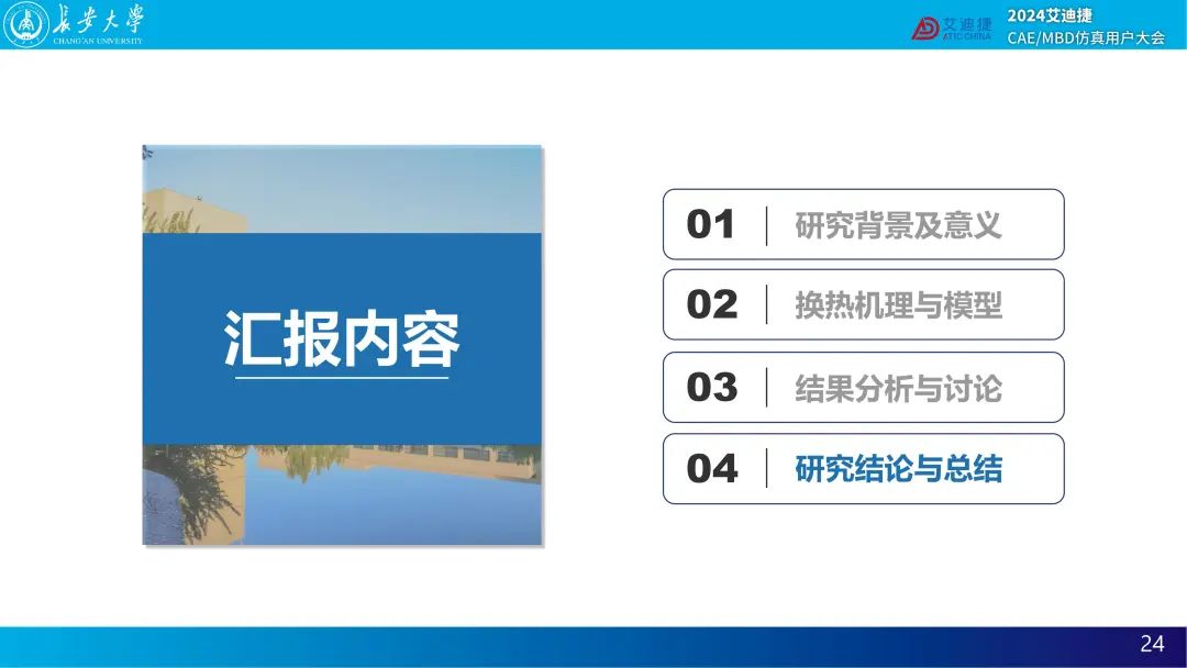 基于GT-SUITE的电动汽车集成热管理系统的传热性能分析— 2024用户大会精品回放(图33)