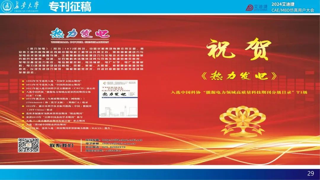 基于GT-SUITE的电动汽车集成热管理系统的传热性能分析— 2024用户大会精品回放(图38)