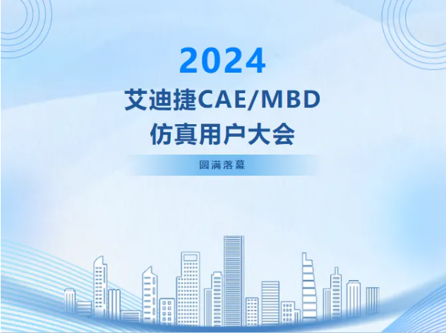 基于GT-SUITE的电动汽车集成热管理系统的传热性能分析— 2024用户大会精品回放(图41)