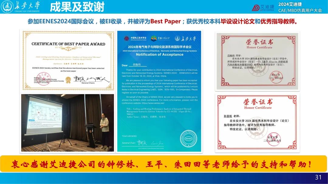 基于GT-SUITE的电动汽车集成热管理系统的传热性能分析— 2024用户大会精品回放(图40)