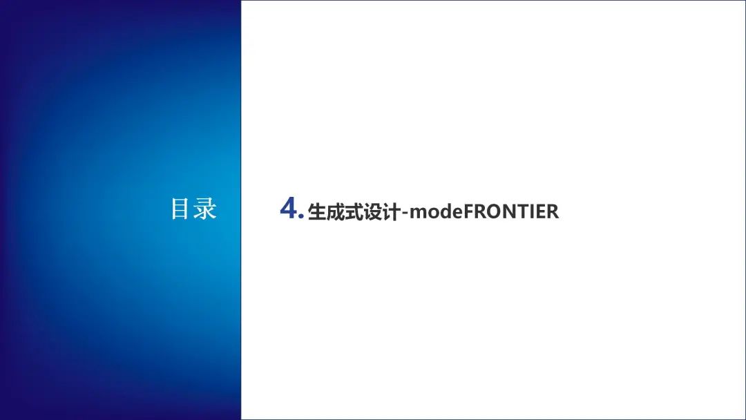 modeFRONTIER建筑行业-生成式设计解决方案(图27)
