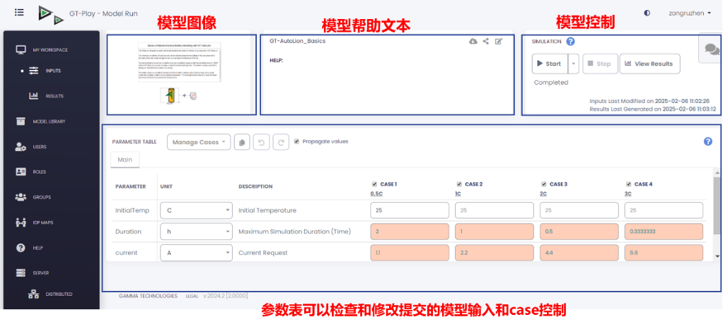 GT-SUITE 的新一代云端工具 GT-Play：模型开发者和模型使用者的完全分离(图4)