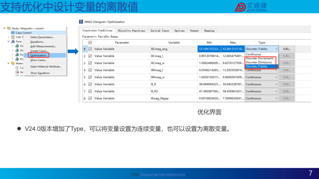 JMAG V24.0新功能介绍(图7)