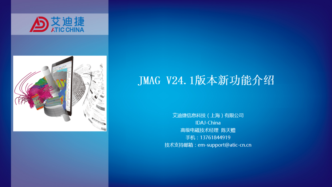 JMAG V24.1新功能介绍(图1)