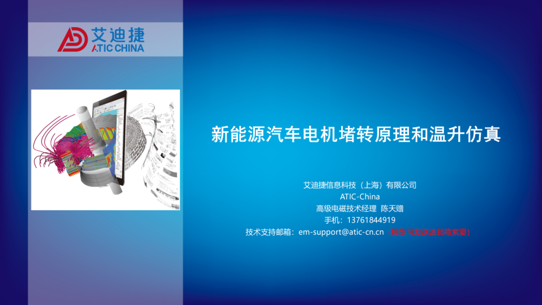 新能源汽车电机堵转原理和温升仿真(图1)