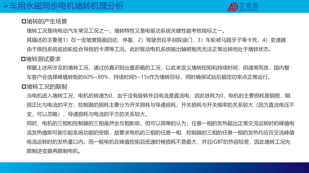 新能源汽车电机堵转原理和温升仿真(图4)