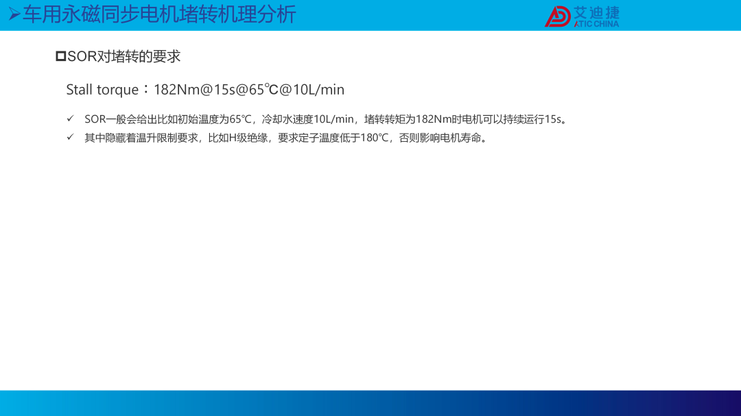 新能源汽车电机堵转原理和温升仿真(图5)