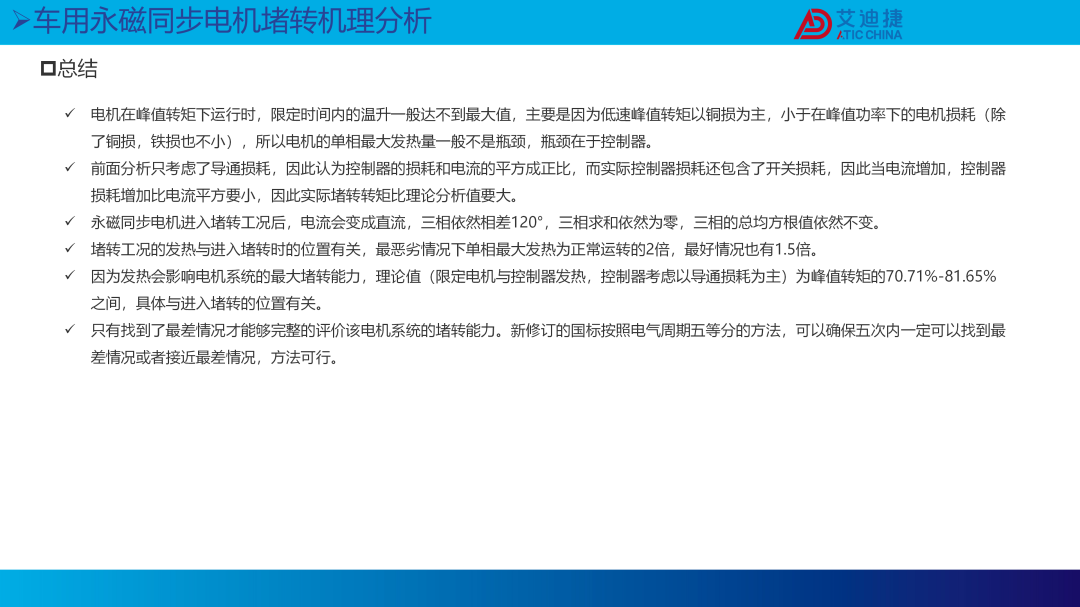 新能源汽车电机堵转原理和温升仿真(图13)