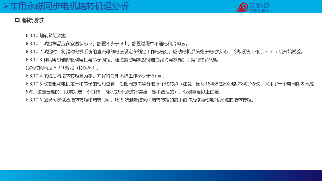 新能源汽车电机堵转原理和温升仿真(图11)