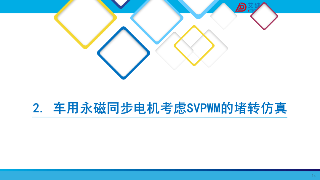 新能源汽车电机堵转原理和温升仿真(图14)