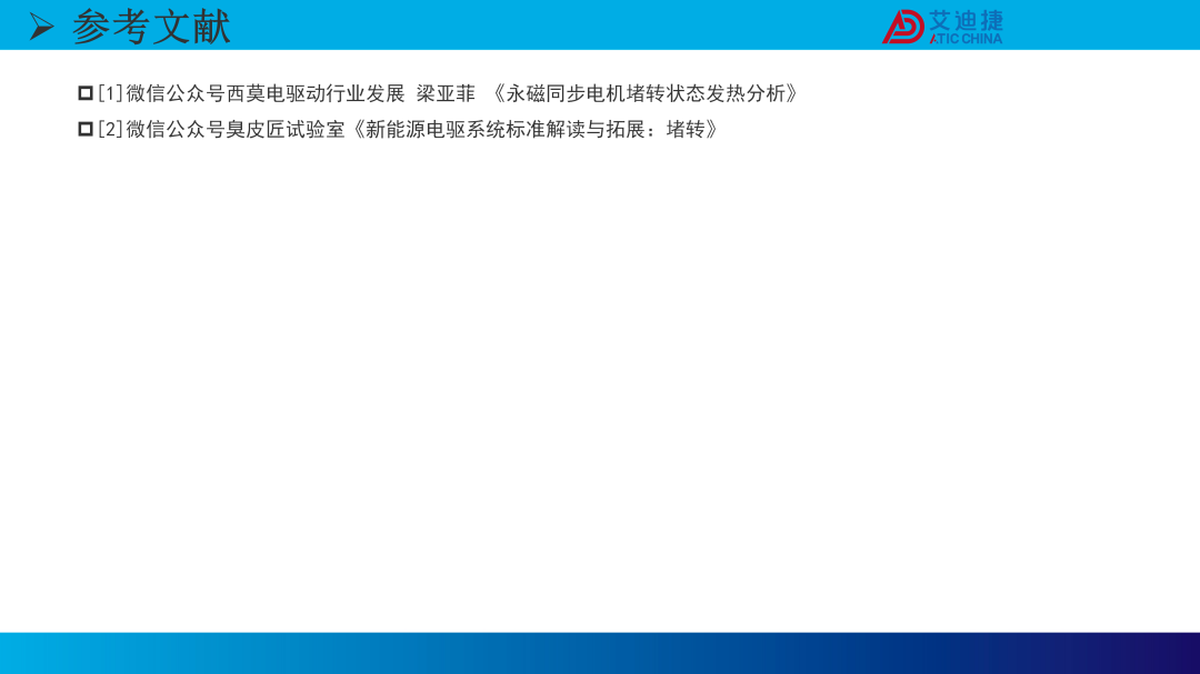 新能源汽车电机堵转原理和温升仿真(图28)
