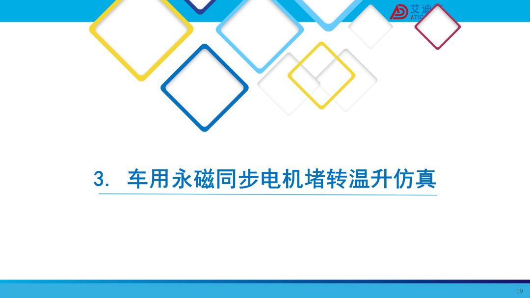 新能源汽车电机堵转原理和温升仿真(图19)