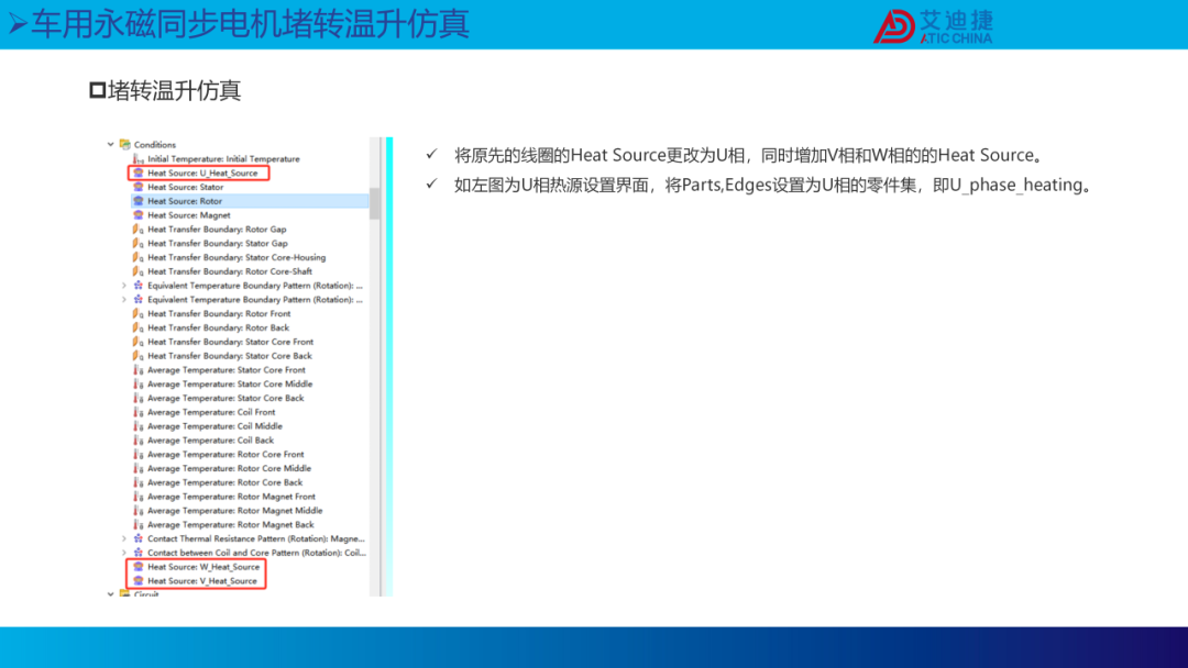 新能源汽车电机堵转原理和温升仿真(图24)