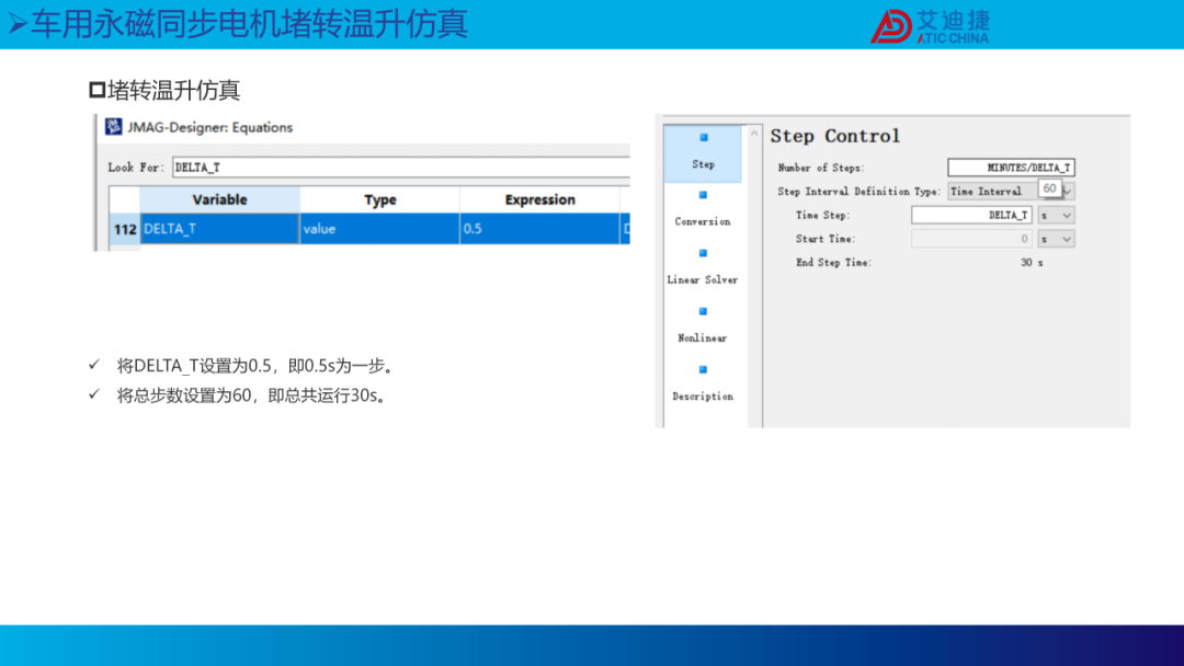 新能源汽车电机堵转原理和温升仿真(图26)