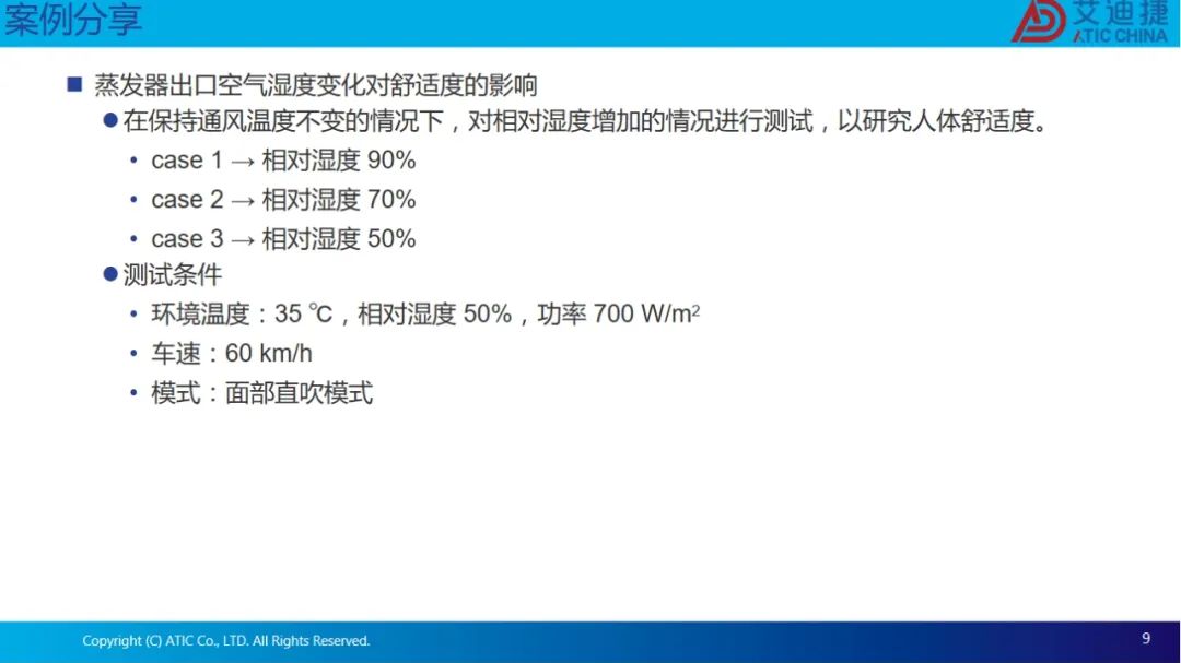 基于GT-TAITherm提高乘客舒适度和车辆能源利用效率(图9)