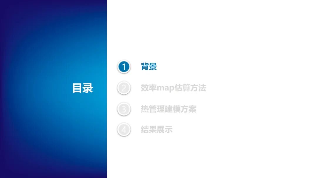 报告分享 | 电驱多合一系统整车热管理集成方案(图3)