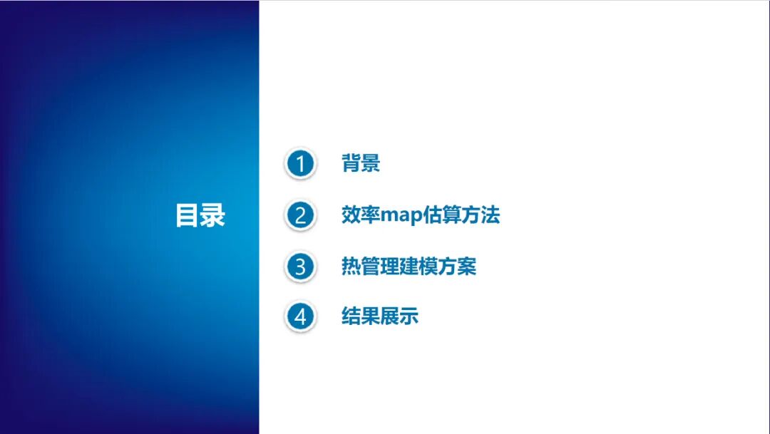 报告分享 | 电驱多合一系统整车热管理集成方案(图2)