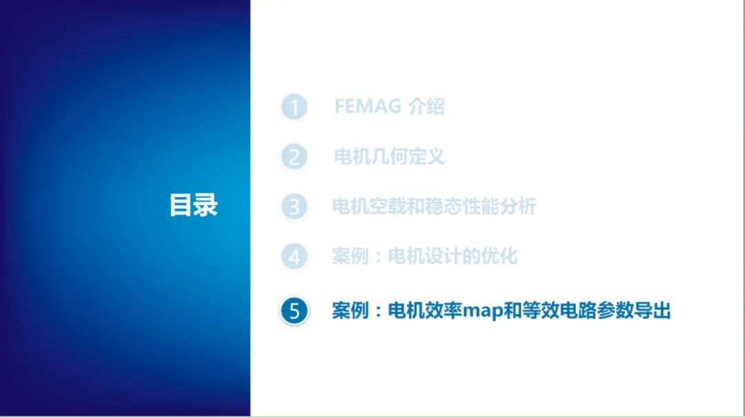 报告分享 | 电机电磁场有限元设计、效率map和等效电路电机参数的导出.(图34)