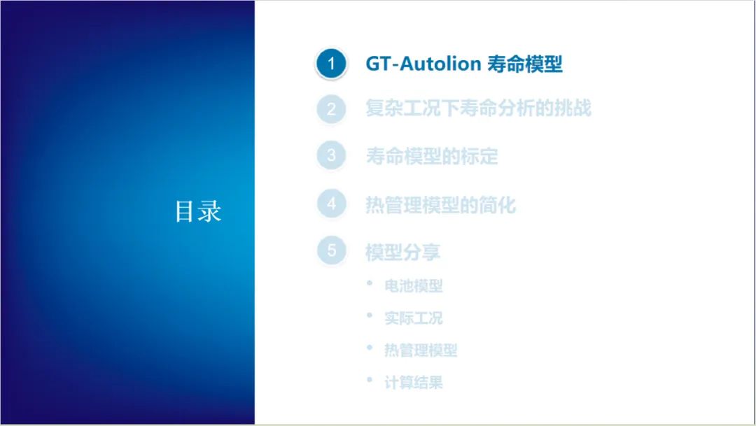 报告分享 | 锂电池在复杂工况下的寿命分析.(图3)