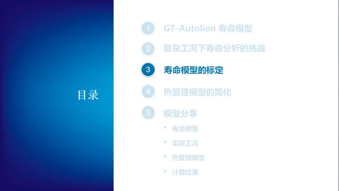 报告分享 | 锂电池在复杂工况下的寿命分析.(图16)