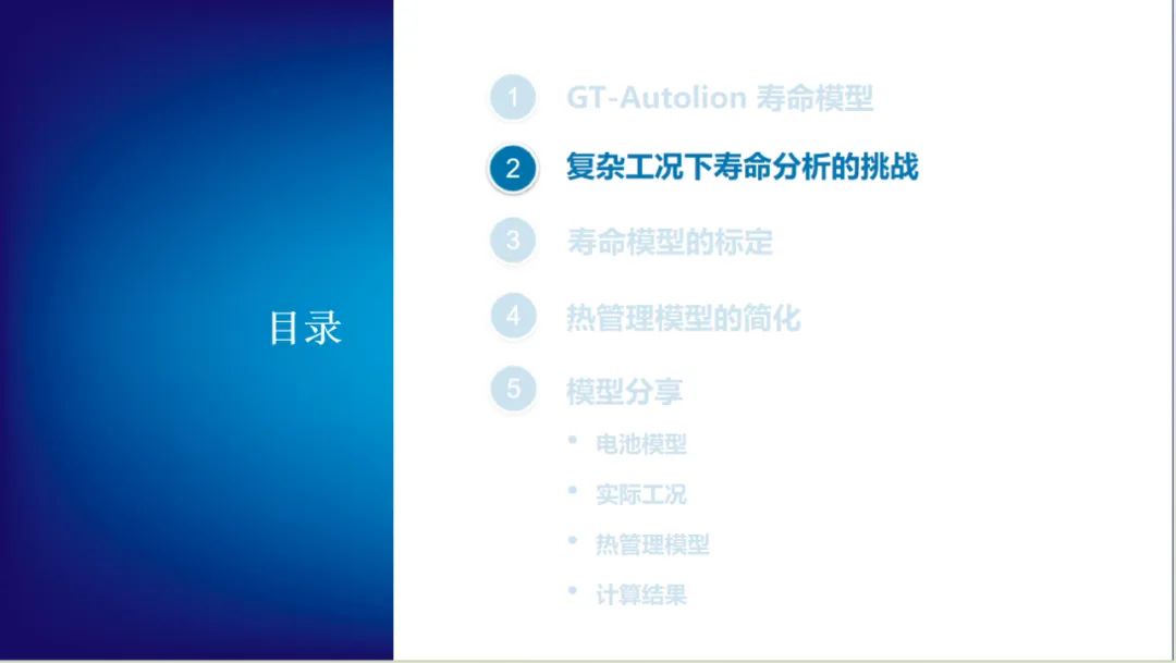 报告分享 | 锂电池在复杂工况下的寿命分析.(图13)