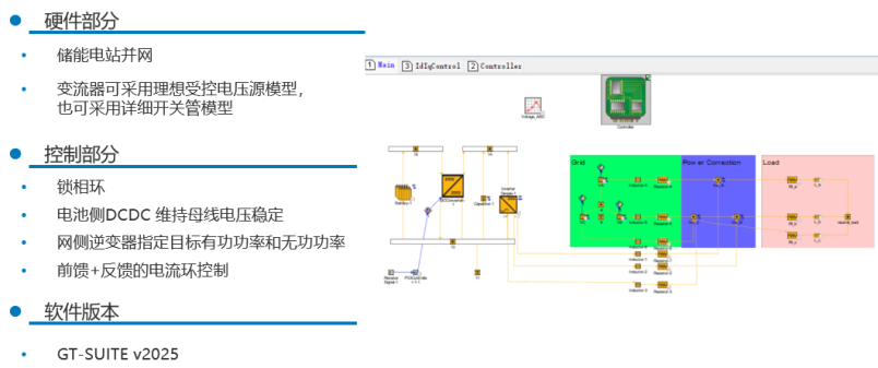 电池包与电网并网的建模方法(图3)