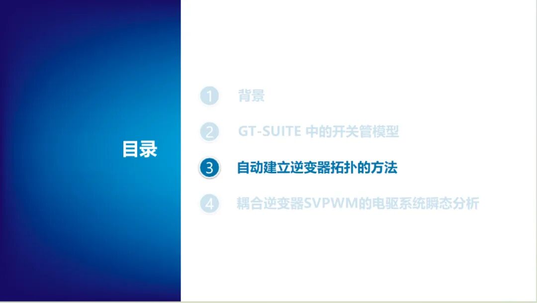 耦合逆变器SVPWM的电驱系统瞬态分析(图13)