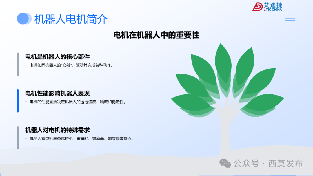 会议报告 | 破界・重构：机器人驱动电机的多维进化之路(图4)